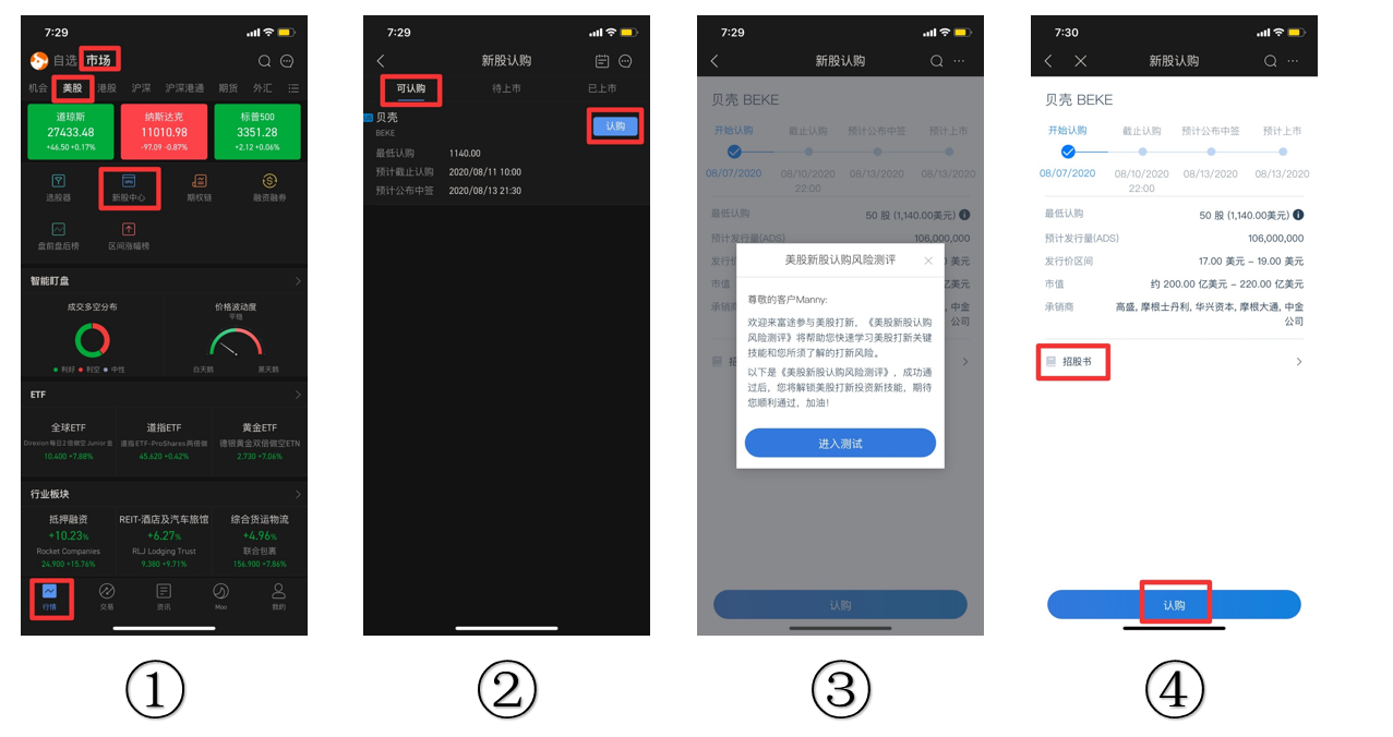 一文看懂美股打新以及moomoo认购攻略- moomoo 社区