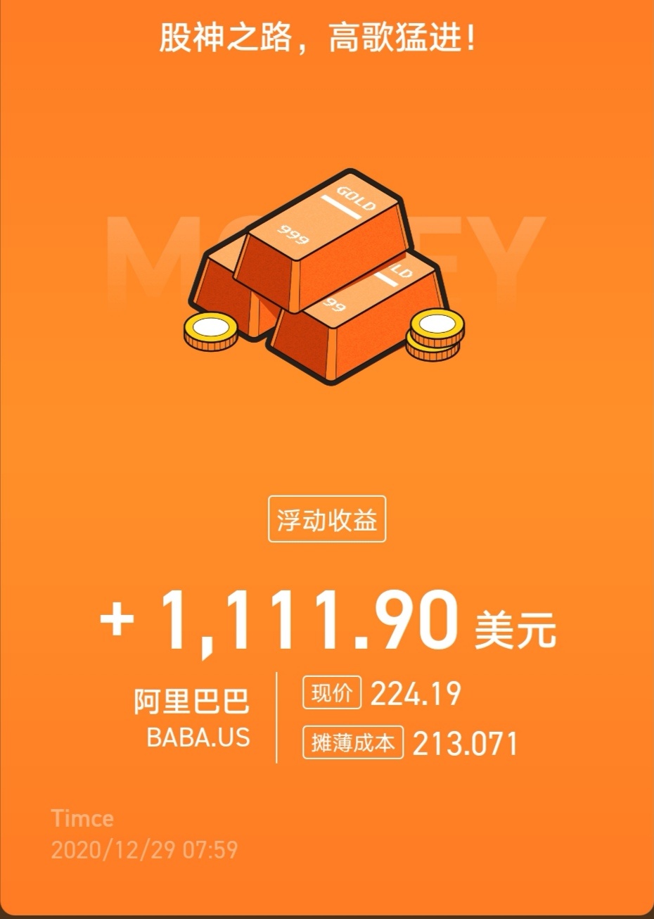 I bought the bottom 100 shares of Alibaba. I regret buying less. Let's wait until it falls and make up 900 shares