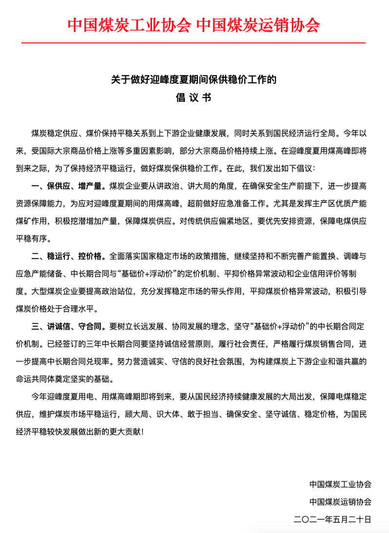 中国石炭運送流通協会（CCTD）は、石炭消費量のピークが近づいている中、石炭供給を確保し、価格を安定させるためのイニシアチブを発表しました。 $石炭のコンセプト (LIST0680.SH)$  $DaTang HuaYin Electric Power (600744.SH)$  $石炭 (LIST1044.HK)$ ...