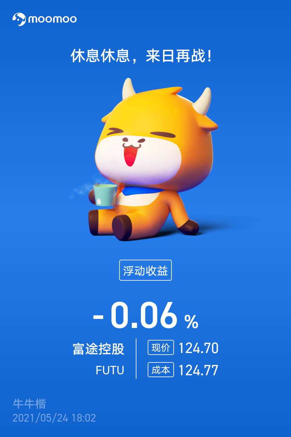 富途控股(FUTU.US)$ 等不及6点买了。亏一杯奶茶。😂119到了再加仓。希望涨，赚鸡饭就走人。 - moomoo 社区
