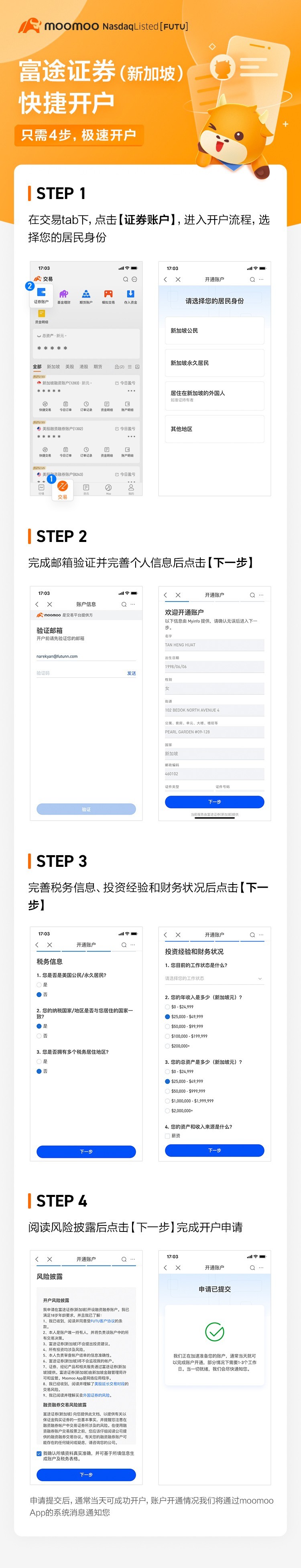 新加坡用户指南 | 如何在moomoo开户？