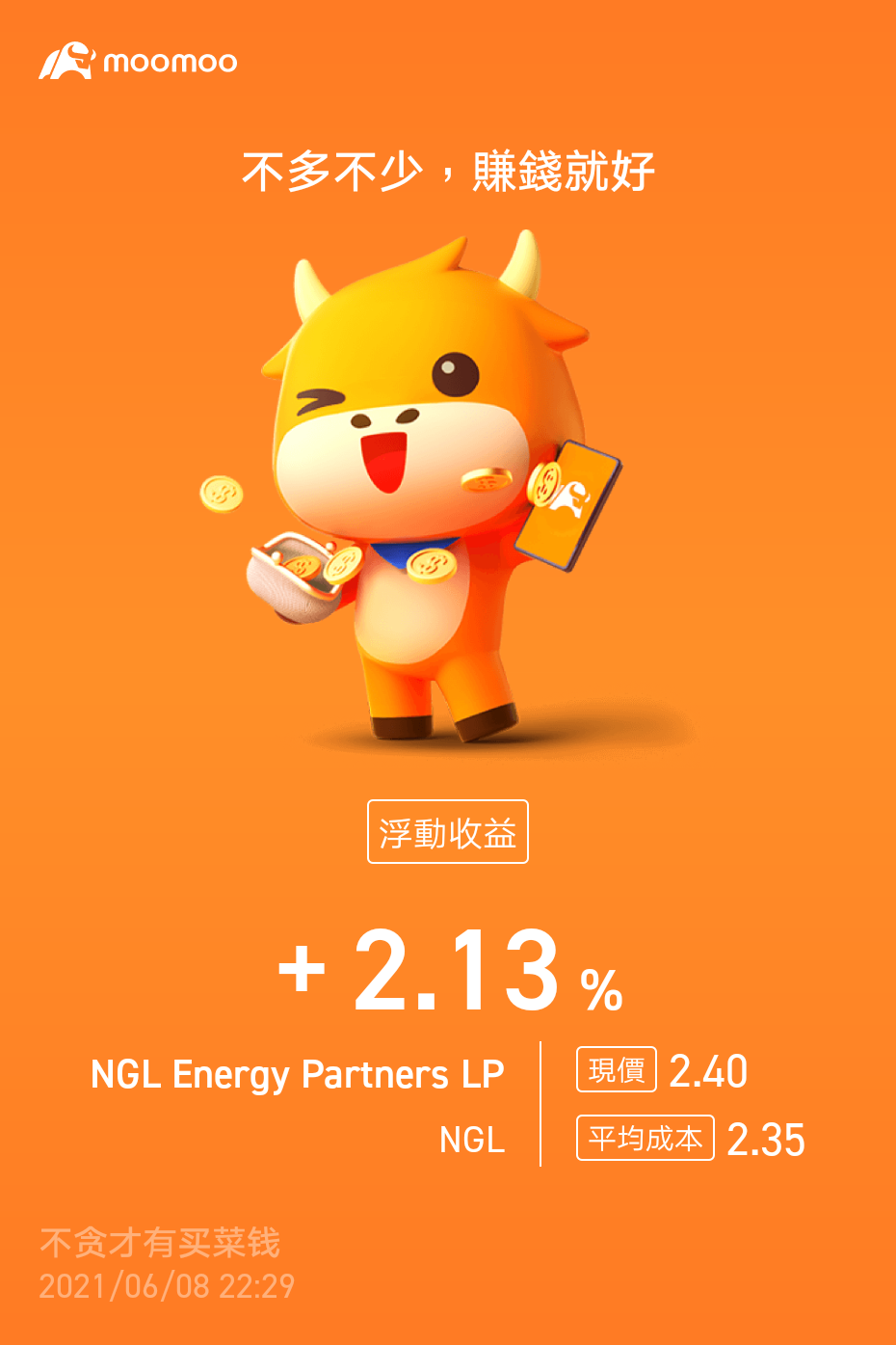 $NGL Energy (NGL.US)$ 等下大盤一片紅，你要頂住，今天有沒有去買菜就看你了