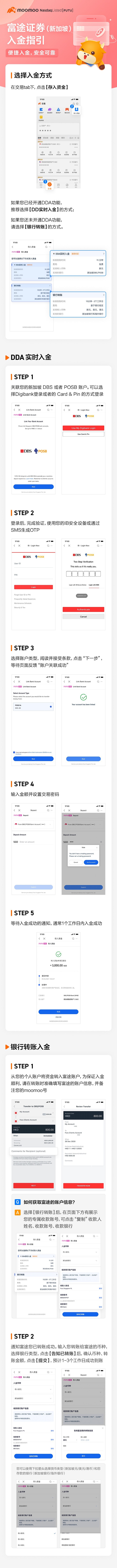 新加坡用戶指南 | 如何在moomoo入金？
