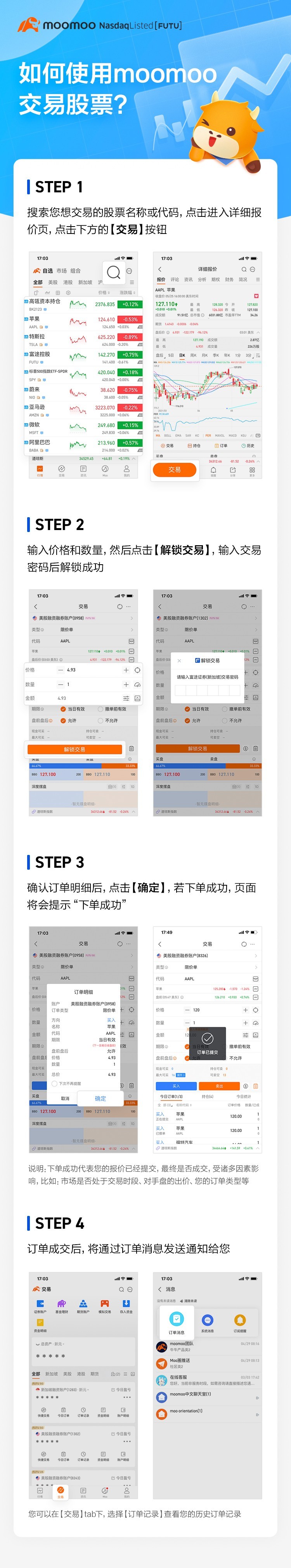 新加坡用户指南 | 如何使用moomoo交易股票？
