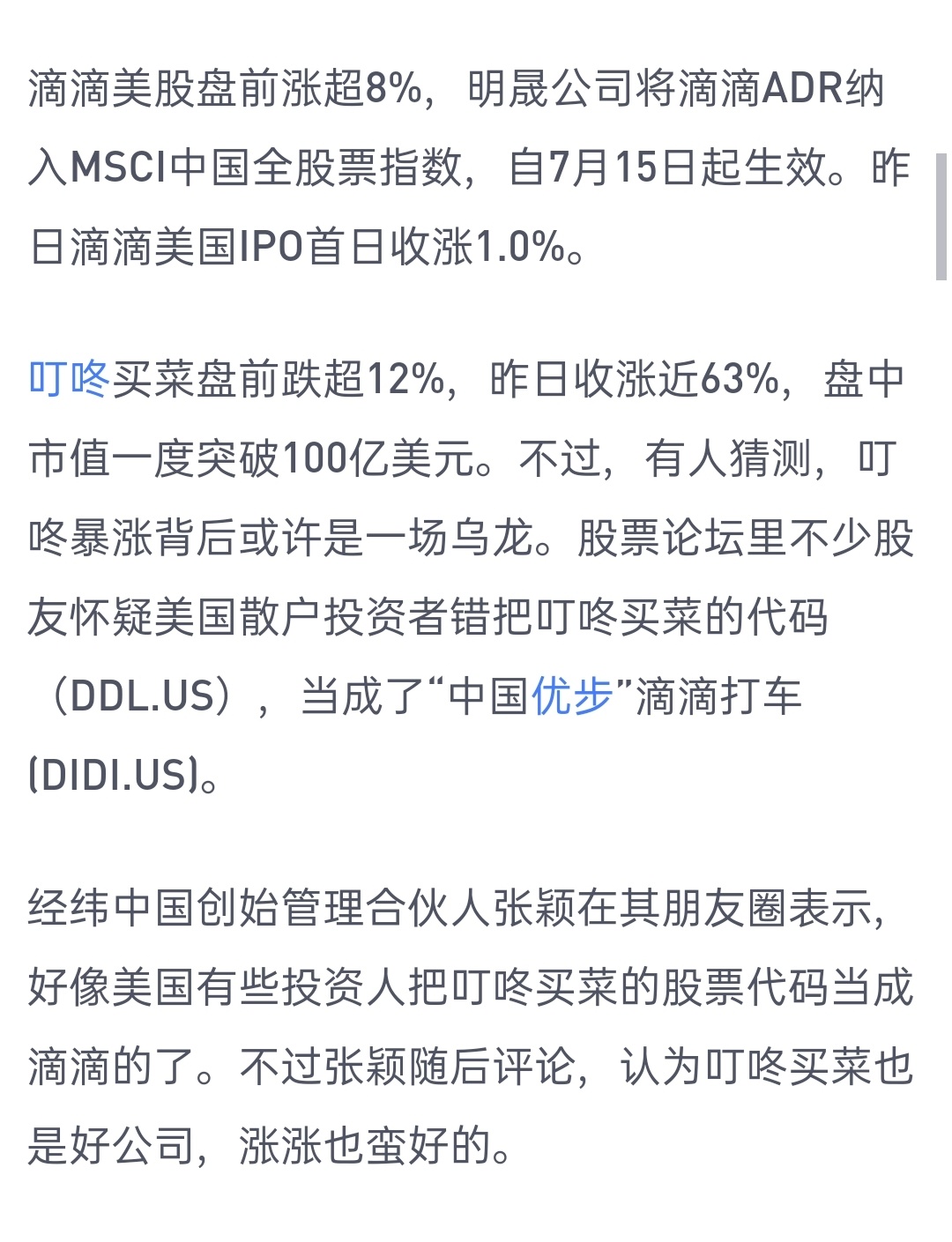 $滴滴(已退市) (DIDI.US)$ 所以今天将会有更多的人会买下它。