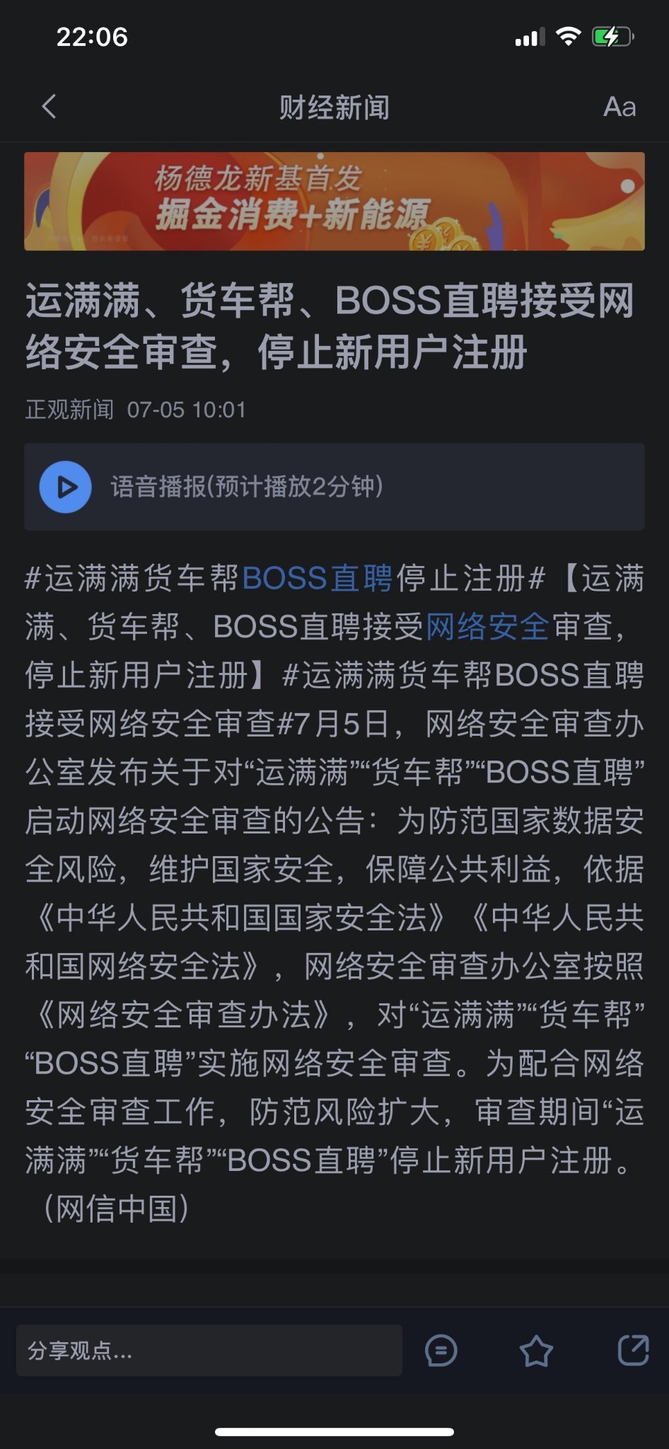 $富途控股 (FUTU.US)$  除了滴滴之外，中國網絡安全概念審查辦公室啟動了對BOSS直聘等的網絡安全概念審查......審查期間將暫停新用戶註冊......  我認為這可能會影響所有中國企業的股票，包括富途，即使這並不直接影響富途.....