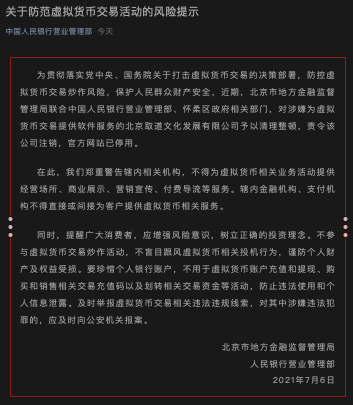 中国人民银行再次警告加密货币交易活动的风险