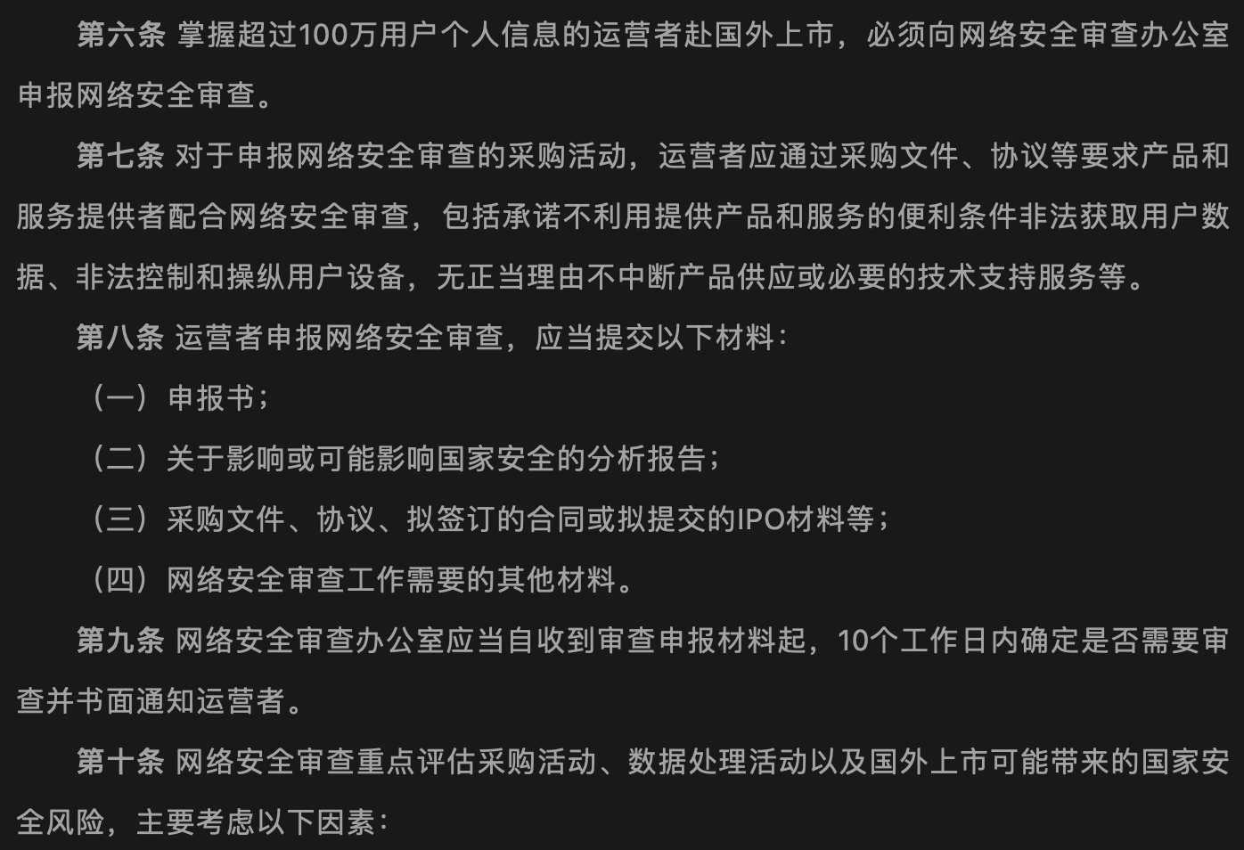 国家互联网信息办公室发布《网络安全审查办法（修订草案征求意见稿）》 第六条 掌握超过100万用户个人信息的运营者赴国外上市，必须向网络安全审查办公室申报网络安全审查。  $滴滴(已退市) (DIDI.US)$