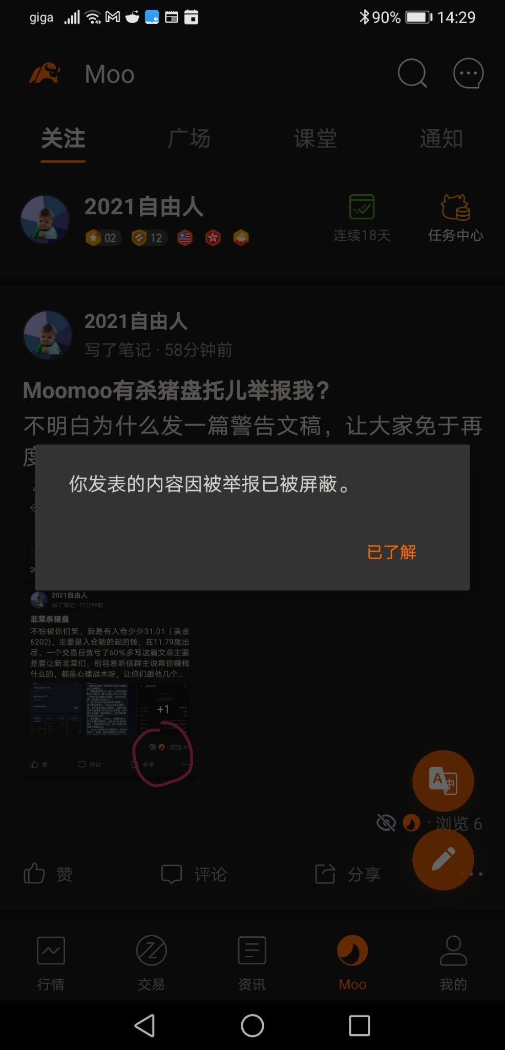 moomoo なんで？