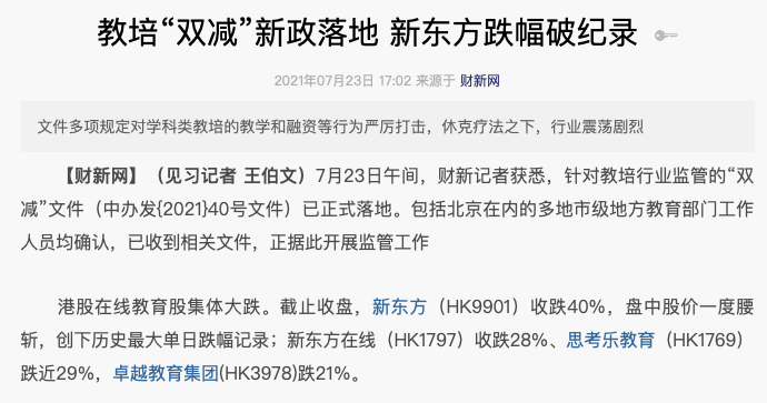 傳言確證！教培行業監管“雙減“文件已經落地
