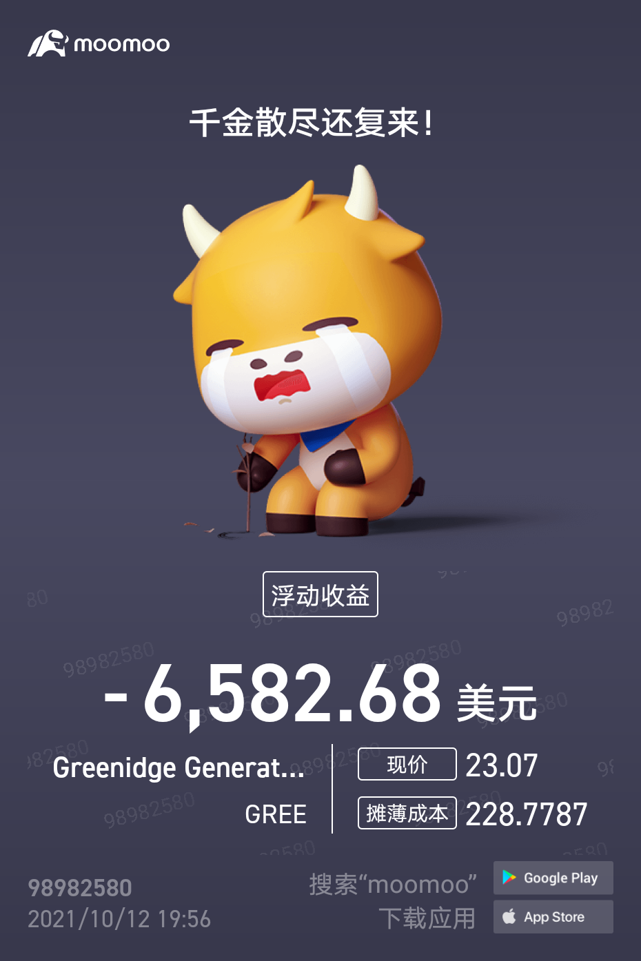 $Greenidge Generation (GREE.US)$ 你們還在嗎