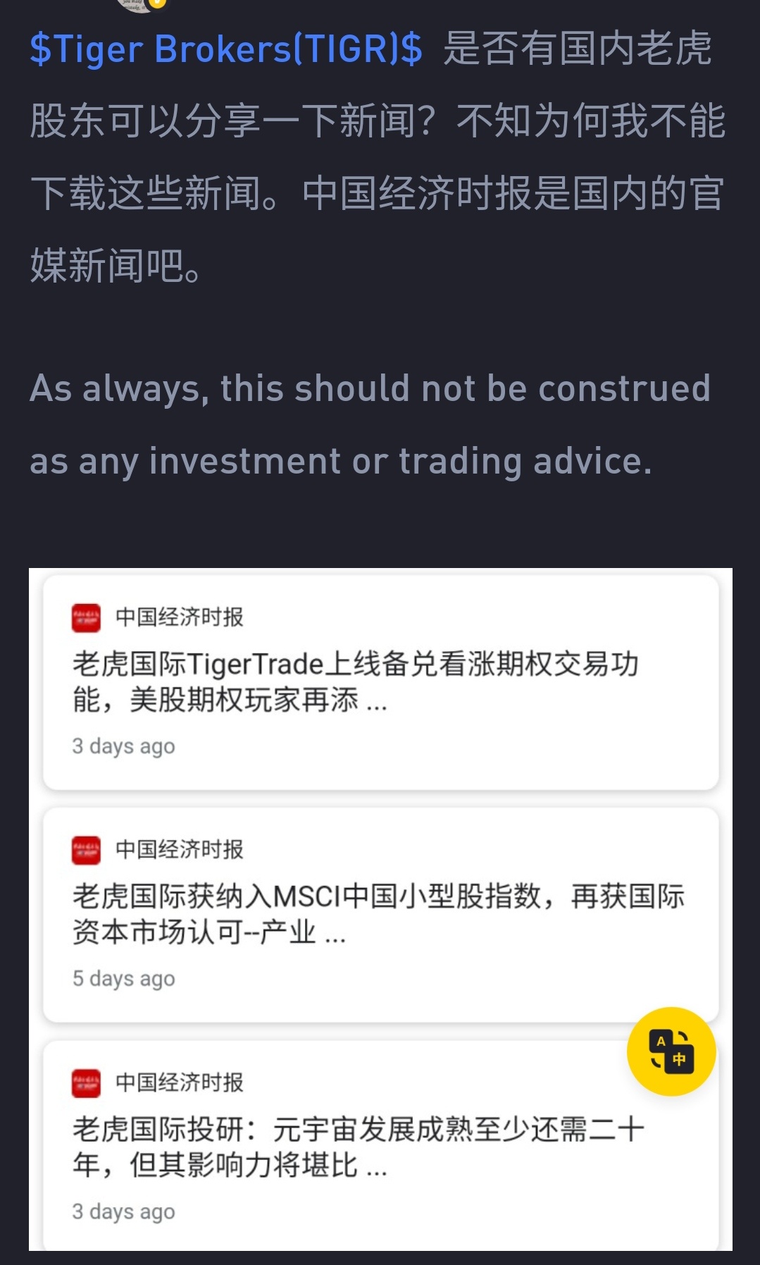 老虎经纪公司又名Up Fintech：新闻更新- moomoo 社区