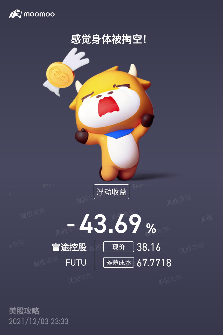 杆杆给强行平仓。系统把我卖了40%的仓位。 - moomoo 社区