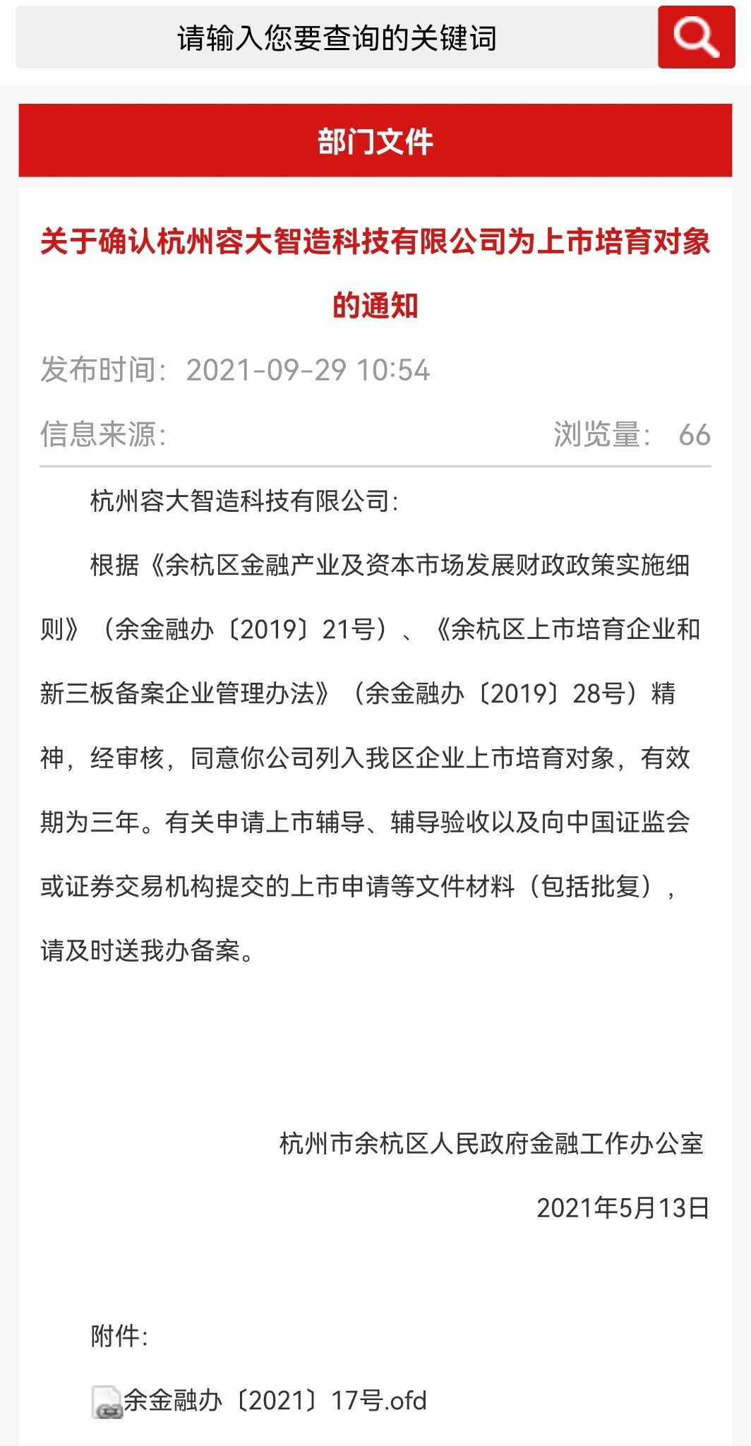 这是政府网站信息 应该不会假