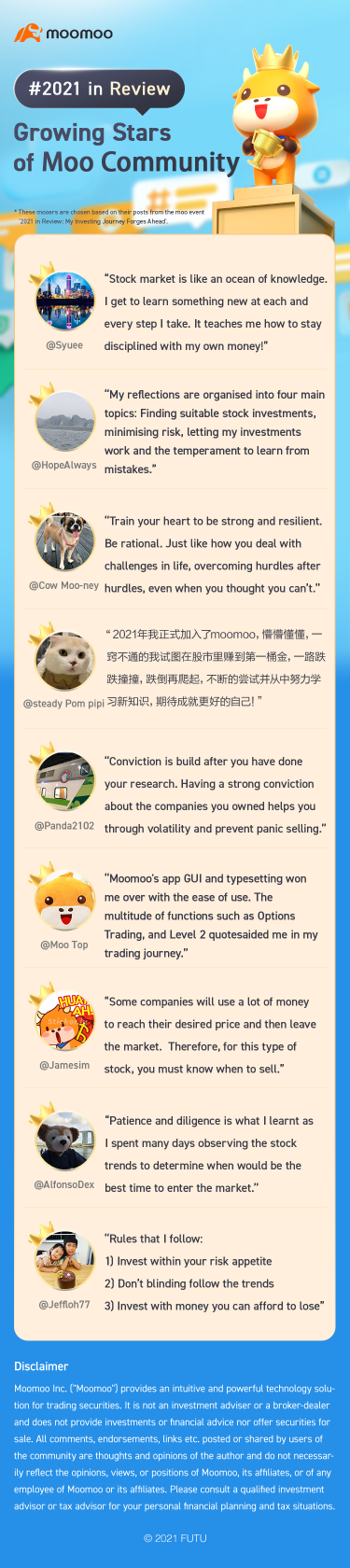 回顾2021年投资之旅与成长中的明星!