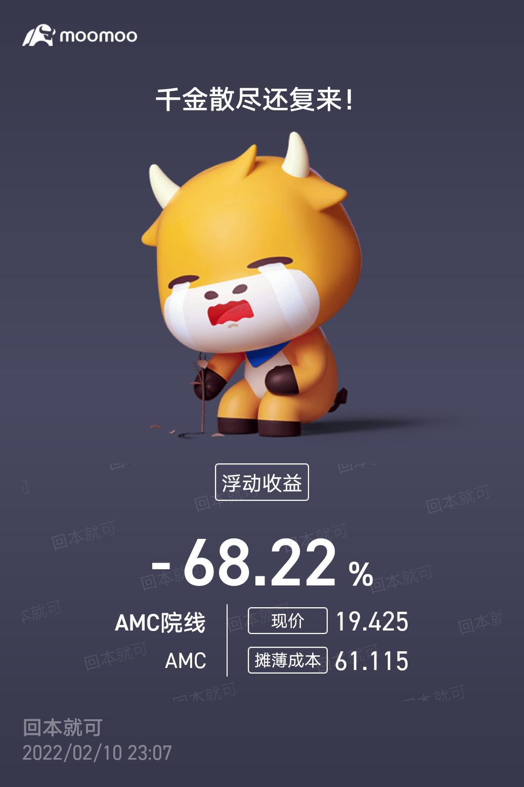 $AMC院線 (AMC.US)$ 我在這裡等你