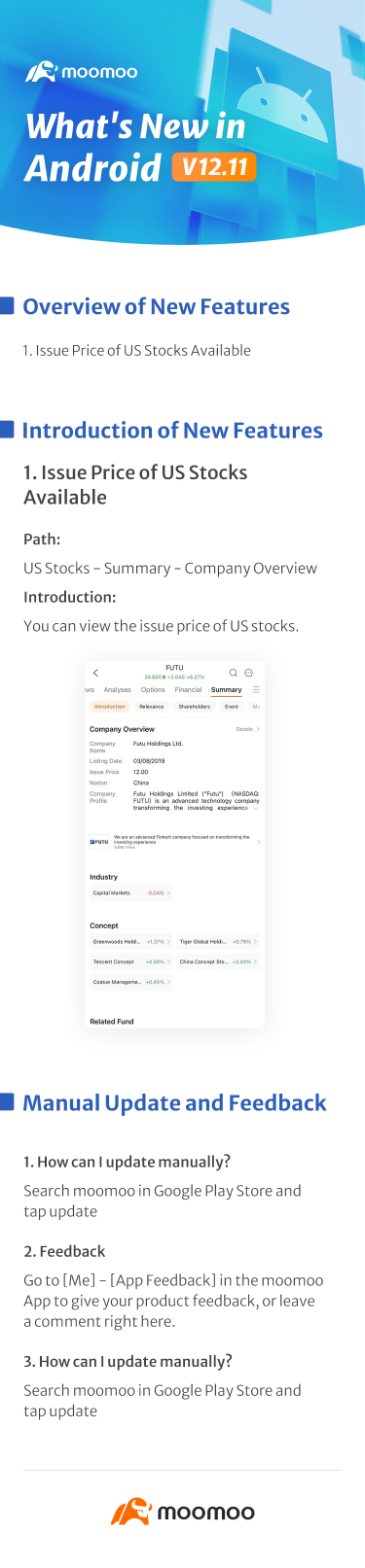 新功能：安卓v12.11版本现已支持美国股票的发行价格。