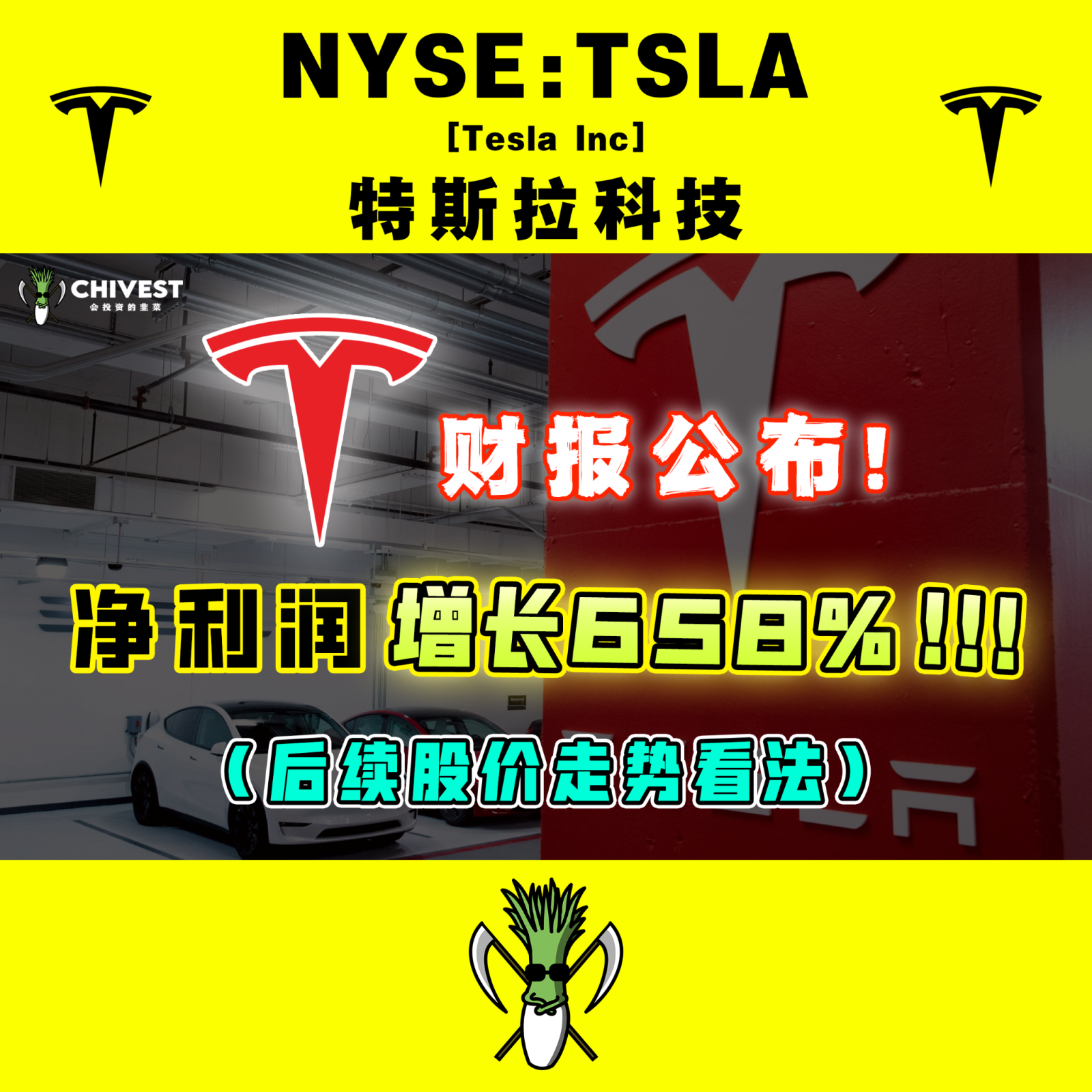 [Tesla's financial report is very good. Should I increase my position or buy it? CHIVEST takes you to play with US stocks]