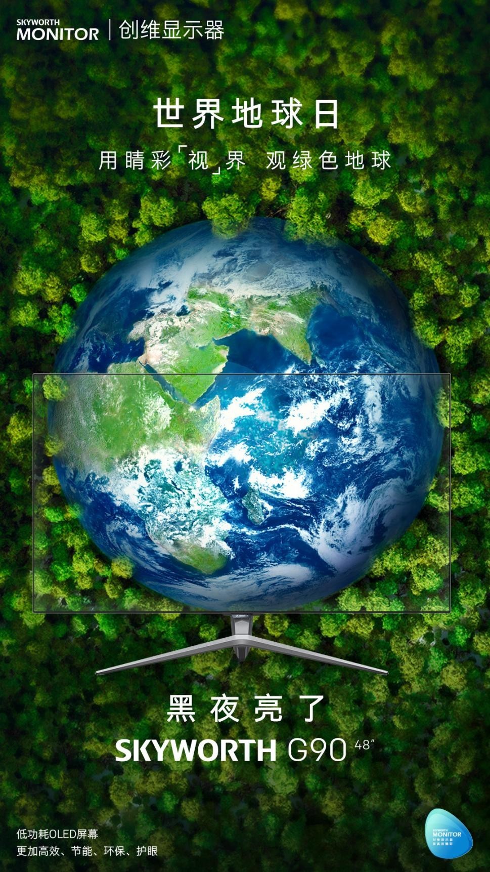 On Earth Day, Skyworth Display takes more measures to help protect the environment!