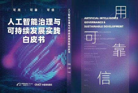 Alibaba United ICT academy released the first White Paper On AI Governance In China