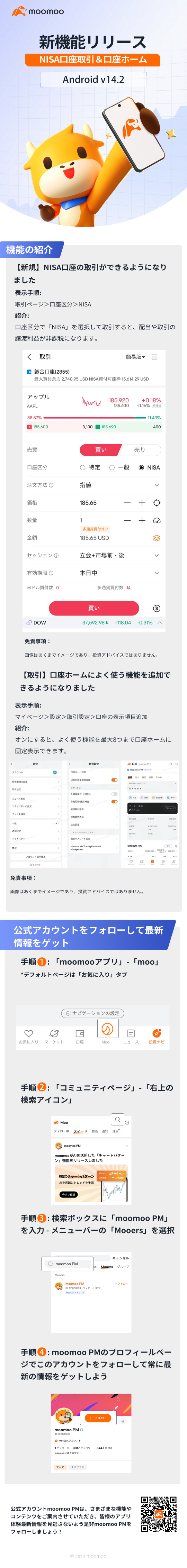 新功能發布：NISA 帳戶交易和帳戶首頁 Android v14.2