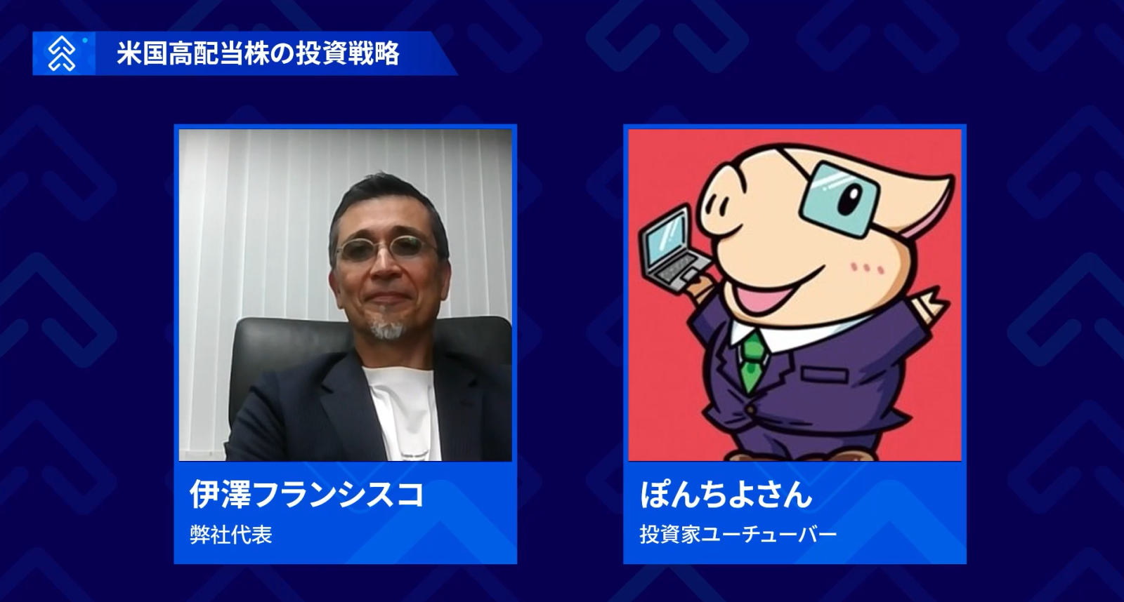 著名投資家・ぽんちよ：ポテンシャルのある高配当銘柄の選び方 - moomooコミュニティ