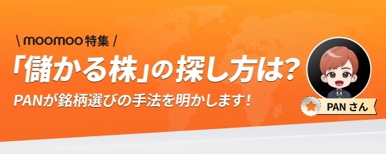 株初心者が覚えておきたい「儲かる株」の探し方とは⁉️