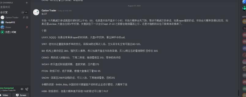 8/27 交易策略和方向