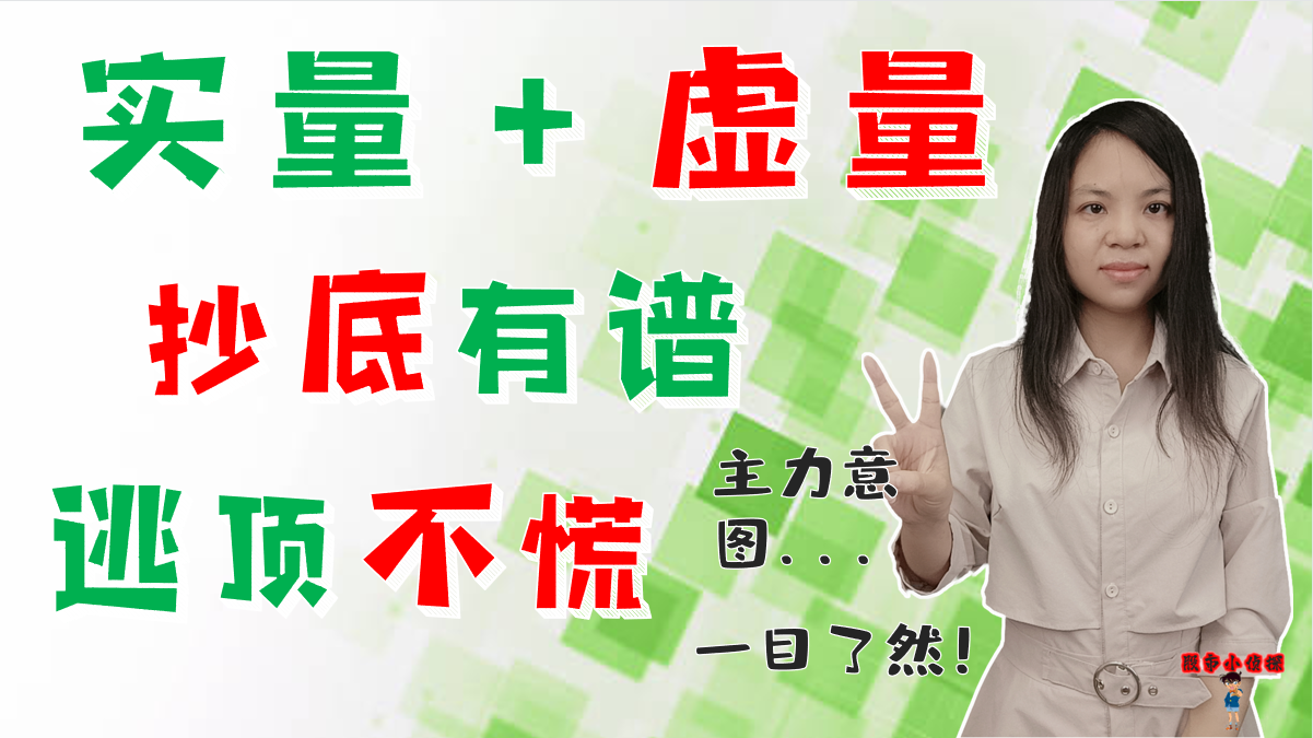 株式取引|実際の取引量とフェイクボリューム、ダウンサイドの抵抗力を持つ、トップを避ける|ブロックトレードの意図、一目でわ... -  moomooコミュニティ