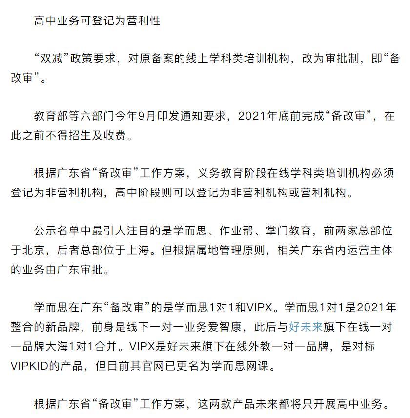 报道称在线教育学科类牌照即将下发