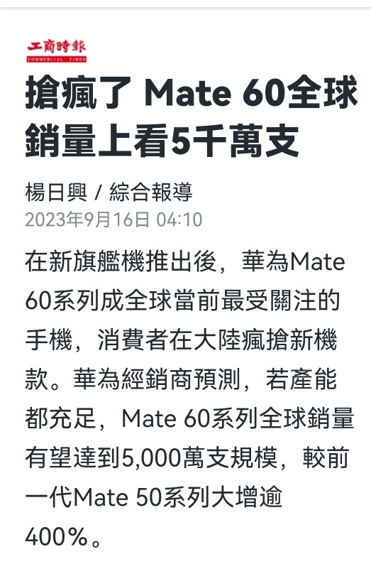 中国での華為技術のMate 60の販売は、iPhone 15の中国での販売に影響を与えていますか？