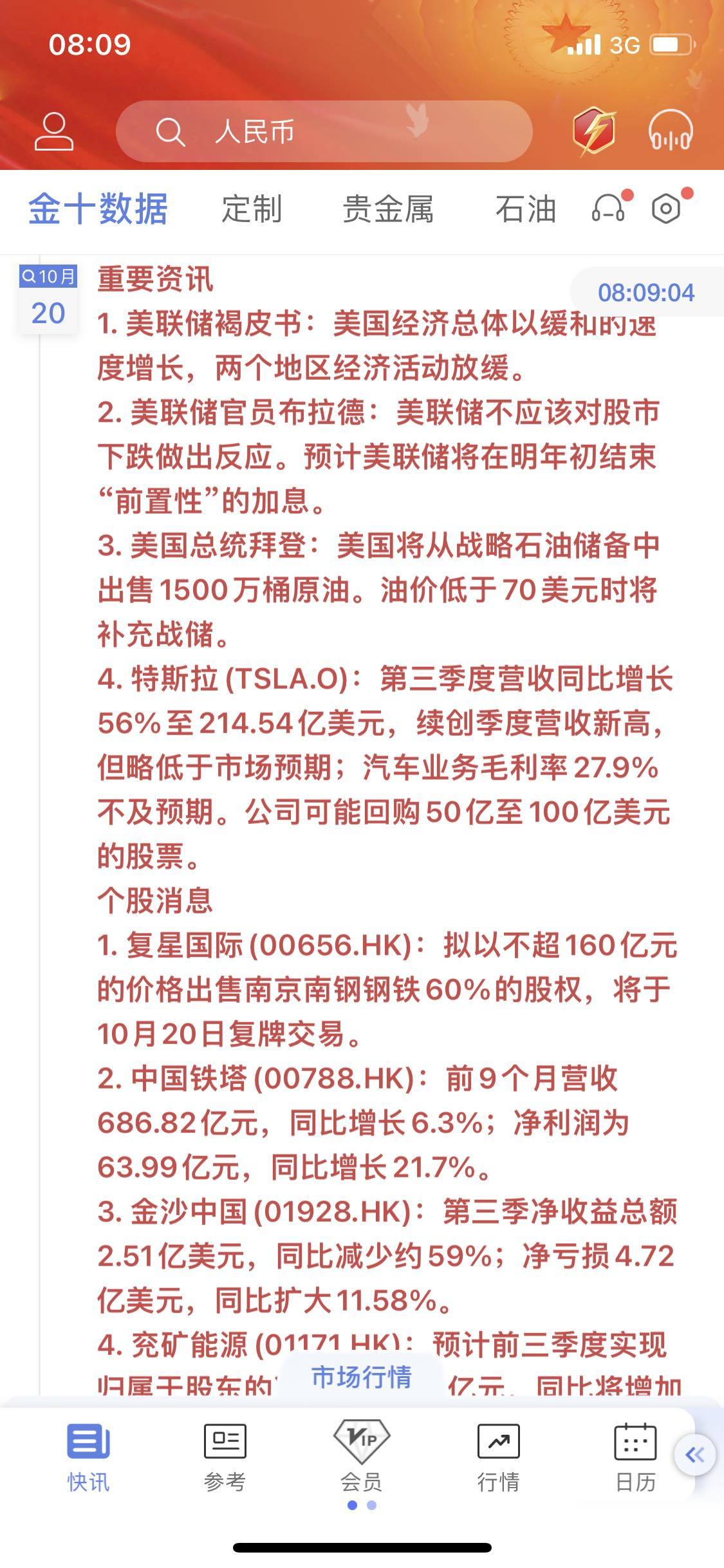 新聞小助手溫馨提示