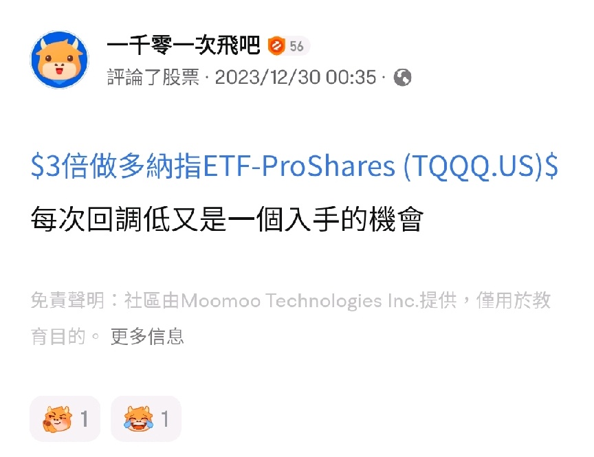 $ProShares UltraPro QQQ ETF (TQQQ.US)$Guessed it right again, TQQQ is still heading upwards. Now it's just a matter of market changes, will it make TQQQ stop ri...