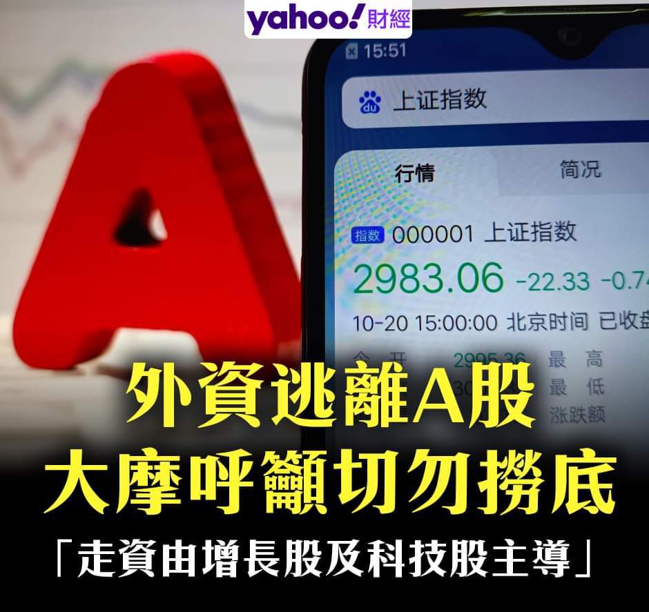 阿里巴巴-W (09988.HK)$$京东(JD.US)$$百度(BIDU.US)$ 【外资逃离A股大摩吁勿捞底... - moomoo 社区