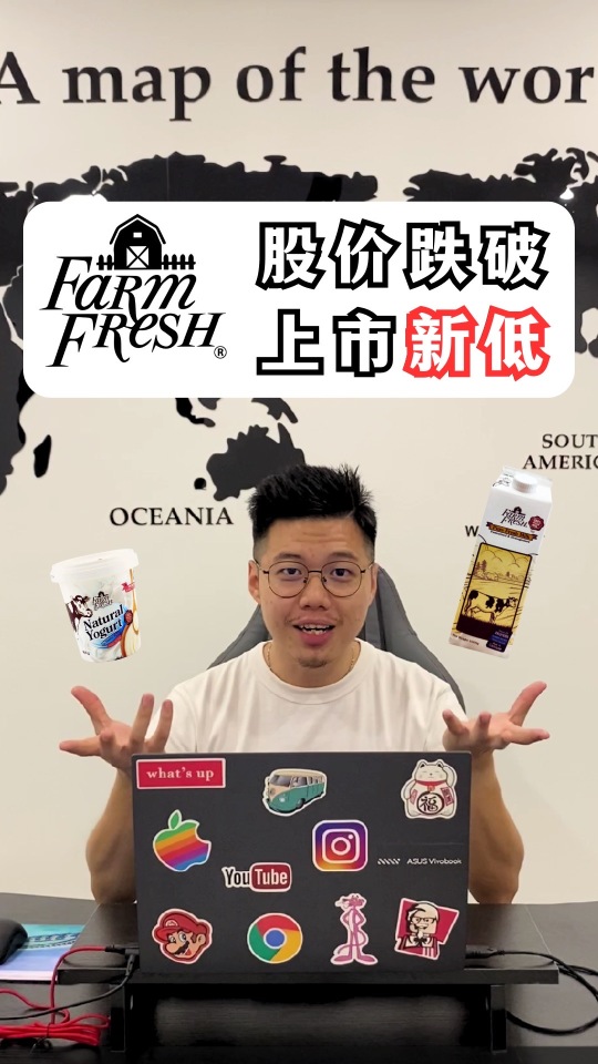 跌破上市價格，Farm Fresh值得撈底嗎？🐄