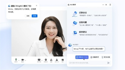 Tencent Meeting's AI Assistant Online
