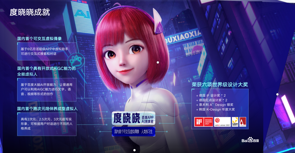 Baidu Introduces Virtual Personality 'Du Xiaoxiao' to Taobao; Customised Virtual Personality Prices at RMB300K