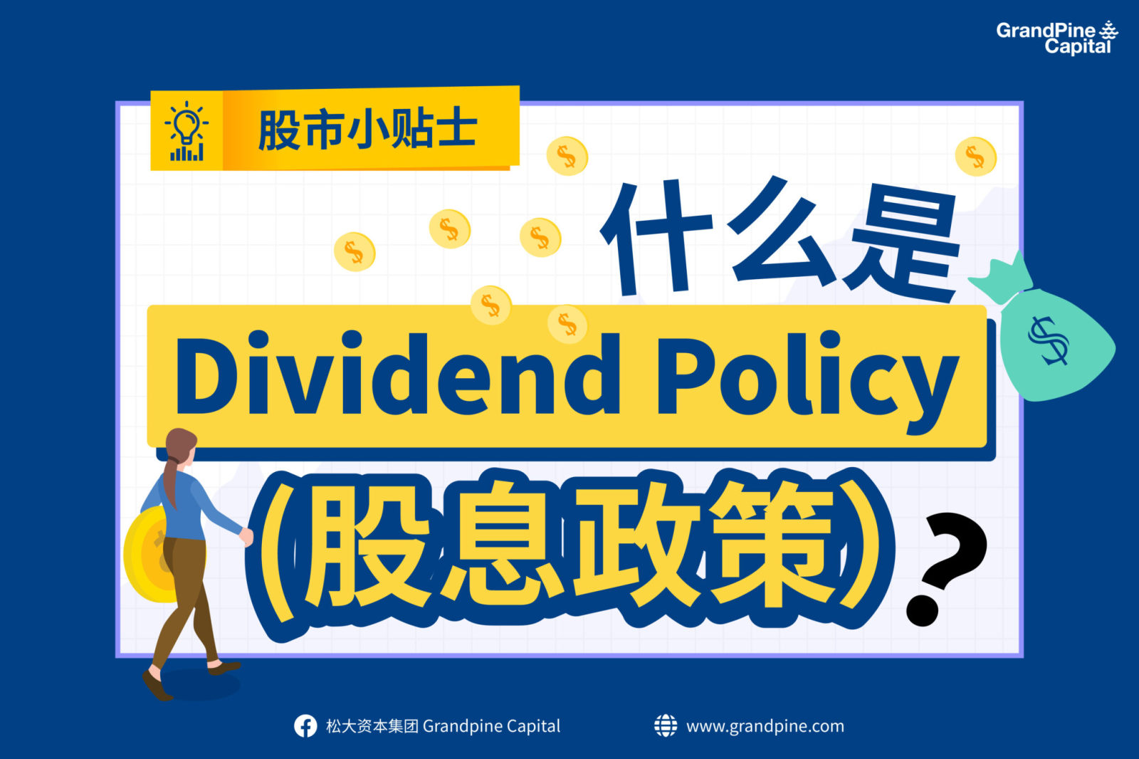 Dividend Policy（配当政策）とは何ですか？