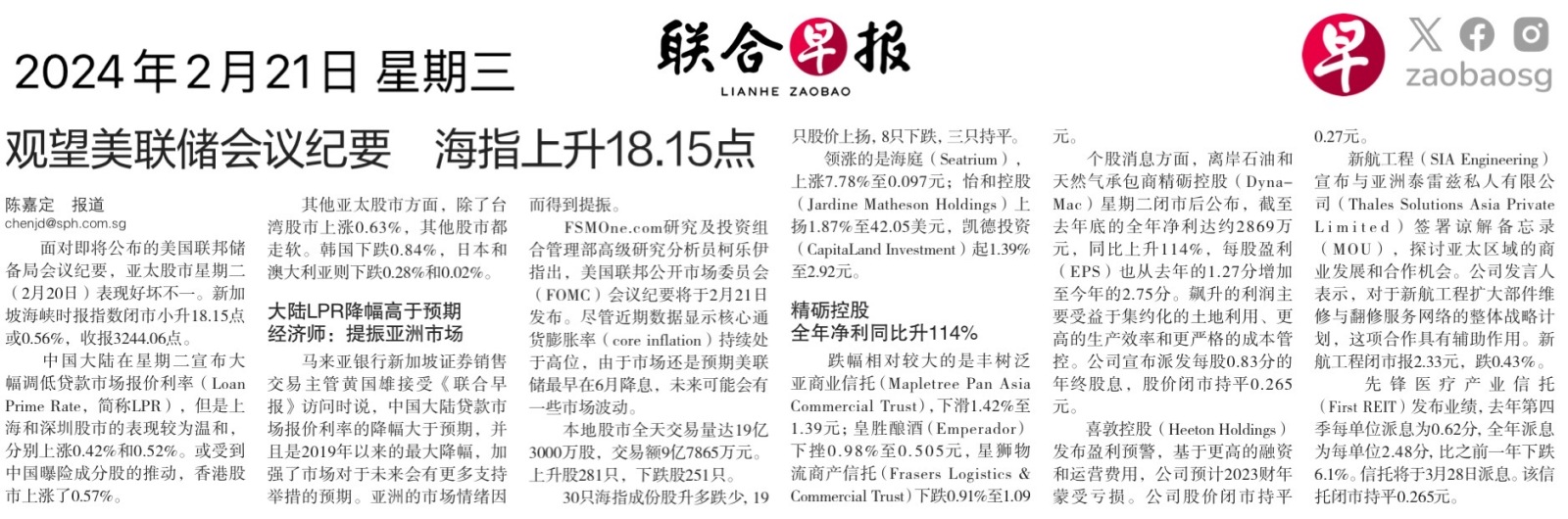 $富時新加坡海峽指數 (.STI.SG)$$精礪(已除牌) (NO4.SG)$$喜敦 (5DP.SG)$$新航工程 (S59.SG)$$先鋒醫療產業信托 (AW9U.SG)$