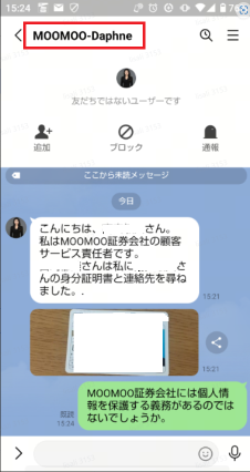 让我们保护您的个人信息！LINE 的欺诈方法和防欺诈措施