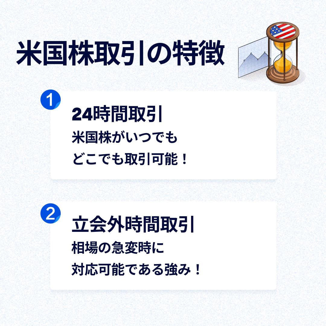 相場急変時も24時間取引で、米国株のトレードチャンスを逃さない！