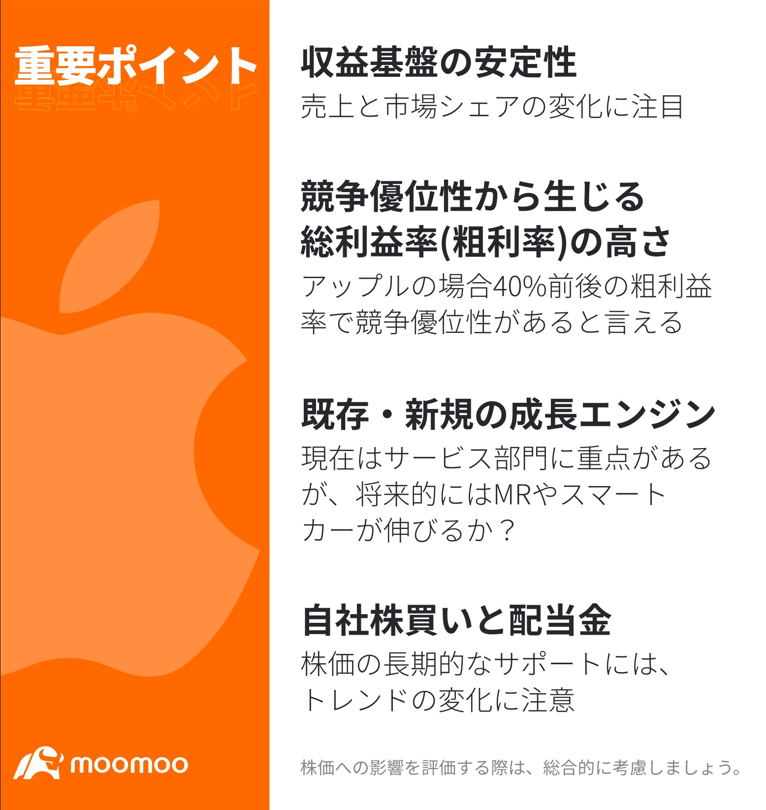 Appleの決算を見る上で注目すべき４つのポイント - moomooコミュニティ