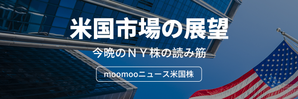 米国市場の展望：ハイテク株のポジションは強気、逆に反落のリスク　ナスダックは40.51ポイント高でスタート