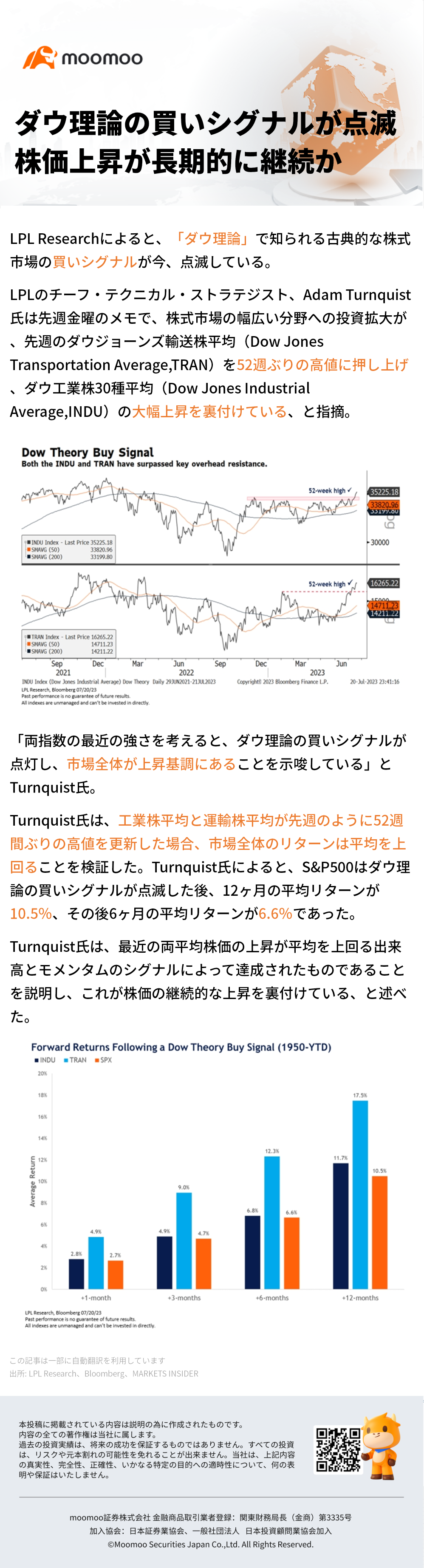 The “Dow Theory” buy signal is flashing now. Will stock prices continue to rise over the long term