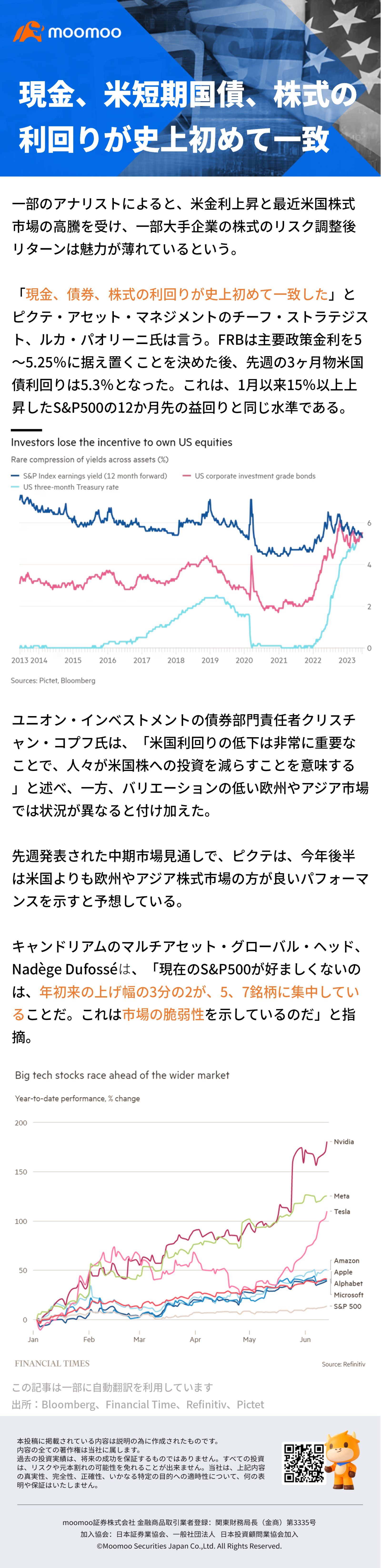 現金、美國短期政府債券及股票收益率首次達成同意