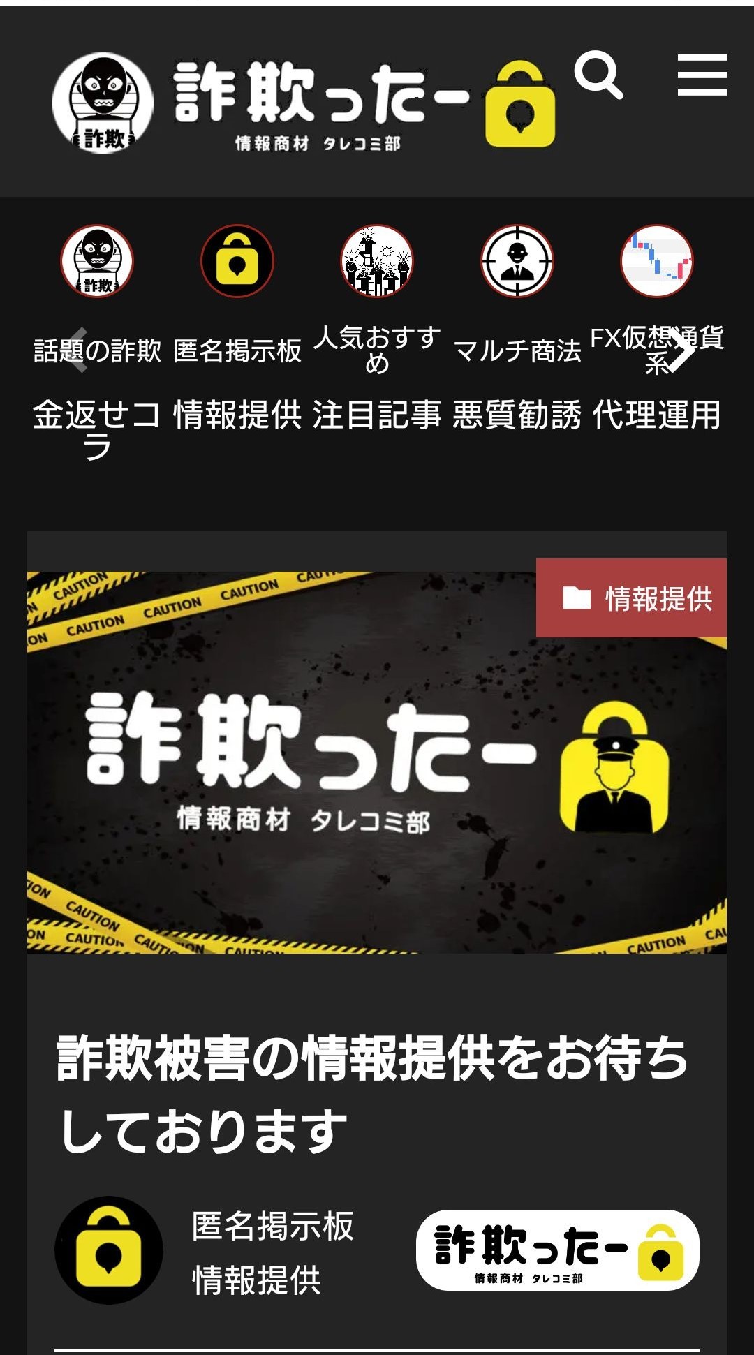 詐欺情報書き込みサイト - moomooコミュニティ