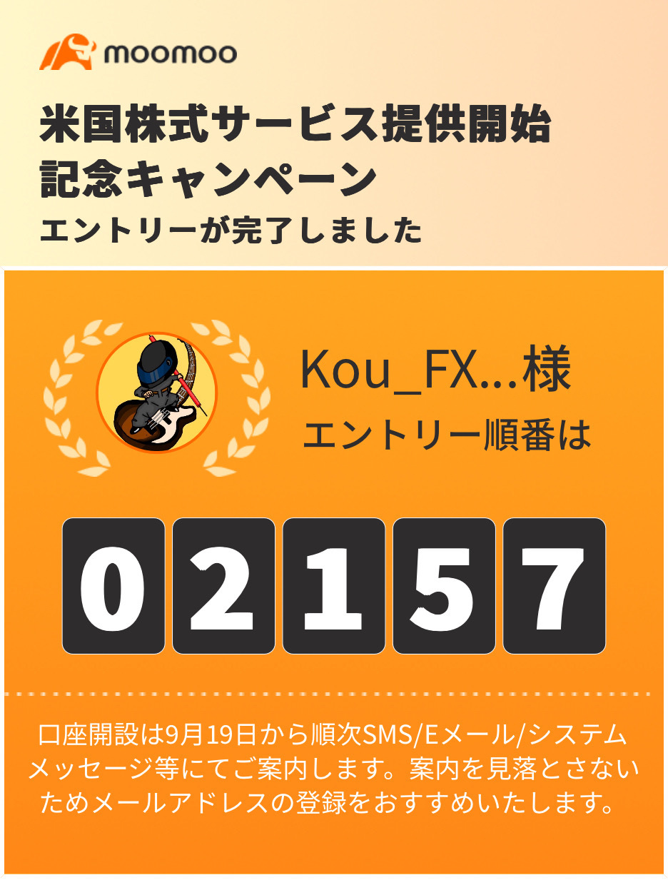 米国株が安く運用できるので使います！