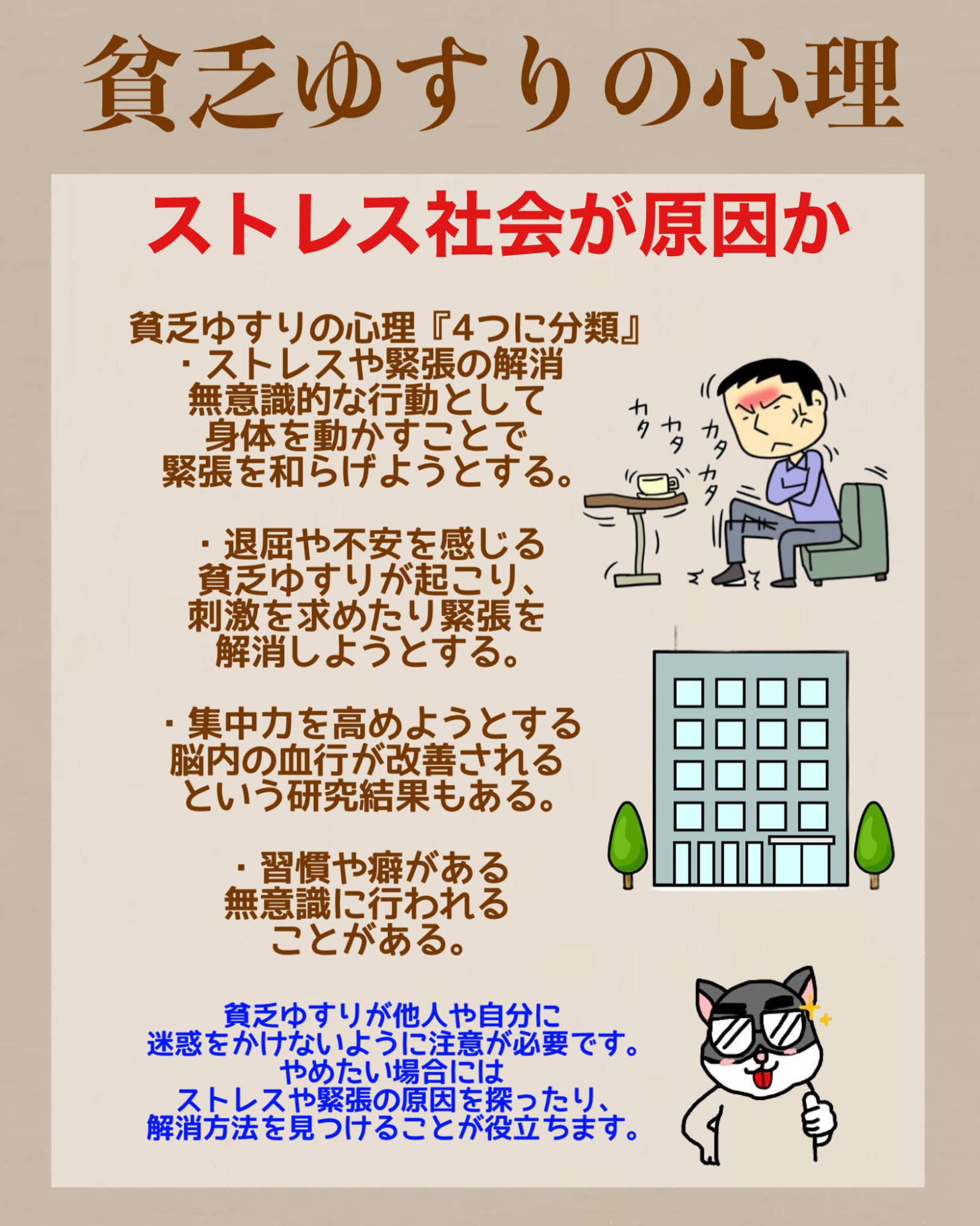 ストレス社会を生き抜く術 - moomooコミュニティ