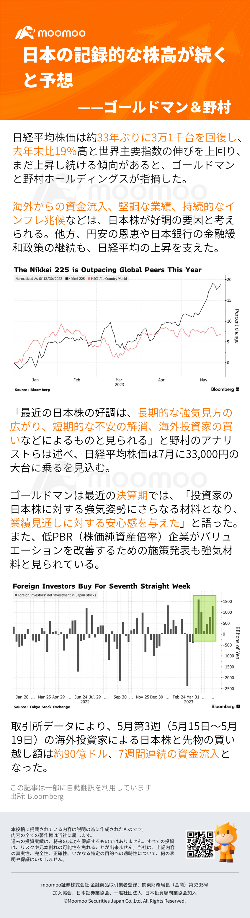 预测日本创纪录的股价将继续下去——高盛和野村