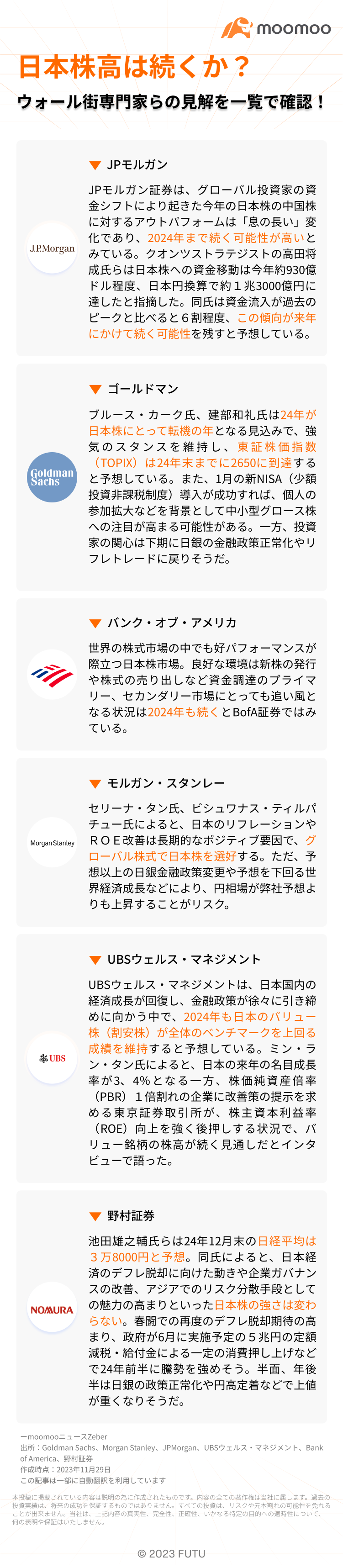 どうなる今後の日本株？"投資の神様"バフェット氏の継続投資が期待される中、ウォール街大手の予想まとめ